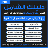 دليلك الشامل لبدء مشروع العبايات – من الفكرة إلى أول أرباحك بخطة واضحة وواقعية 👗💰